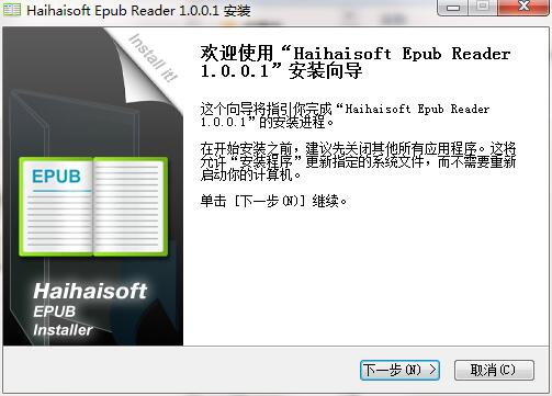 海海软件ePub阅读器v1.0.0.1