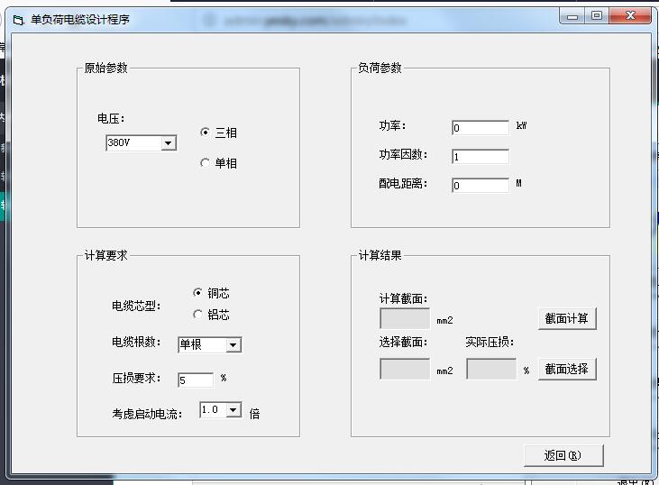 动力照明系统电缆设计软件下载 1.0.3 绿色版