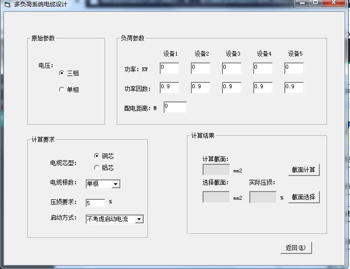 动力照明系统电缆设计软件下载 1.0.3 绿色版