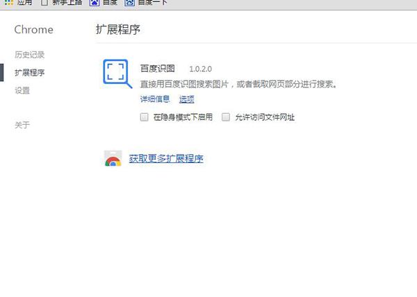 百度识图器windows客户端截图