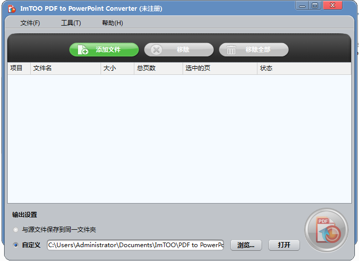 ImTOO PDF to PowerPoint Converterͼ1