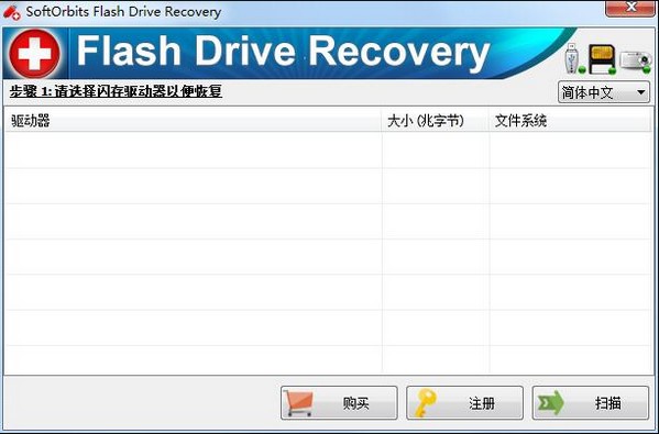 SoftOrbits Flash Drive Recoveryͼ1