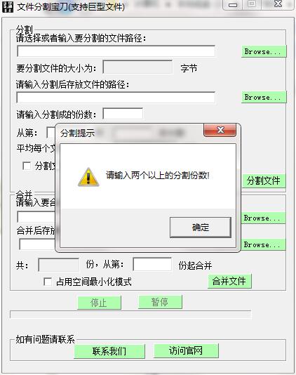 文件分割宝刀v2.01