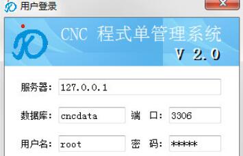 CNC程式单管理系统