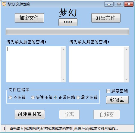 梦幻文件加密v3.7.6.20