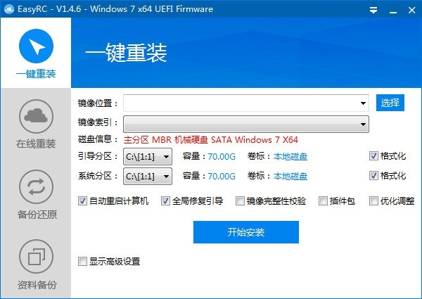 EasyRC一键重装v1.5