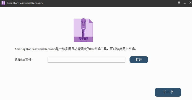 Amazing Rar Password Recoveryͼ1