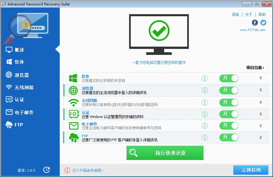 PC Trek Advanced Password Recoveryͼ1