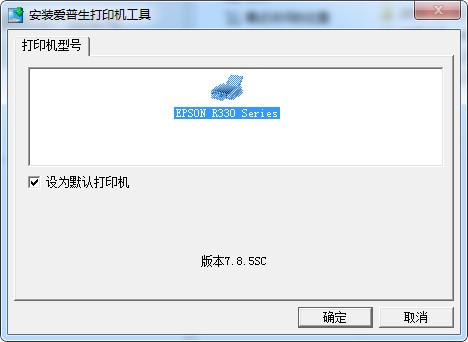 爱普生r330打印机驱动