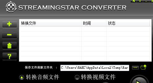 STREAMINGSTAR CONVERTERͼ1