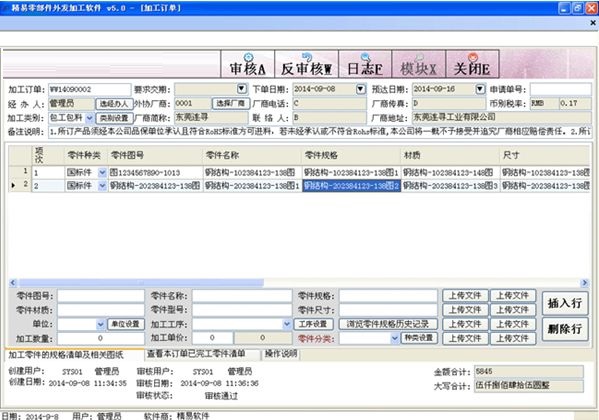 精易零件外协加工管理软件 4.5 官方版