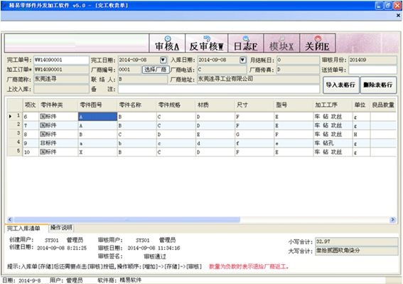 精易零件外协加工管理软件 4.5 官方版