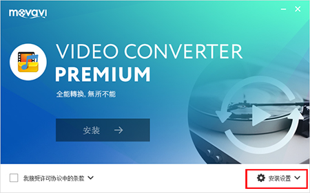 Movavi Video Converter Premium