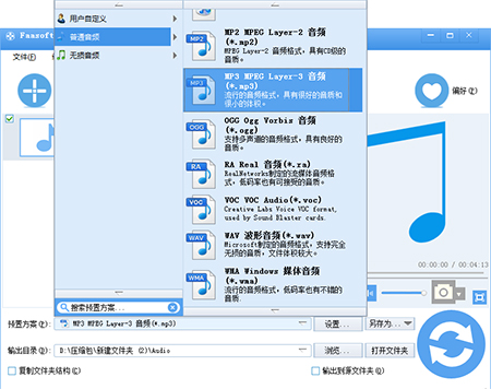 faasoft audio converter