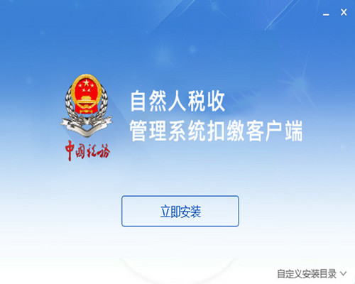 浙江省自然人税收管理系统扣缴客户端截图2