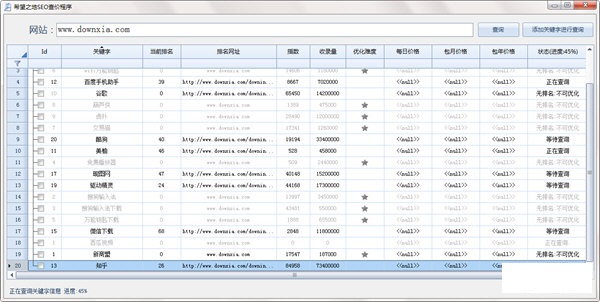 希望之地SEO查价程序截图1