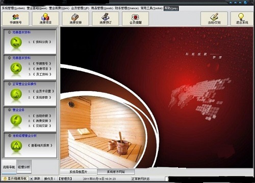 盛高桑拿洗浴管理系统v2.3