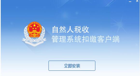 江西省自然人税收管理系统扣缴客户端截图2