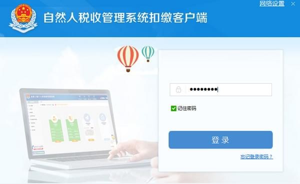 江西省自然人税收管理系统扣缴客户端截图3