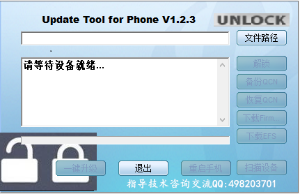 Update Tool for Phoneͼ1