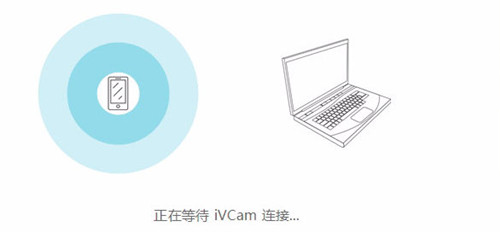 iVCam电脑版v7.1.2