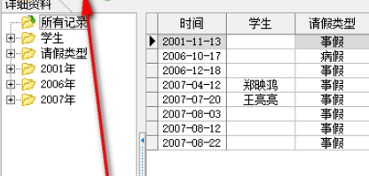 班主任管理大师II 3.6.1 免费版