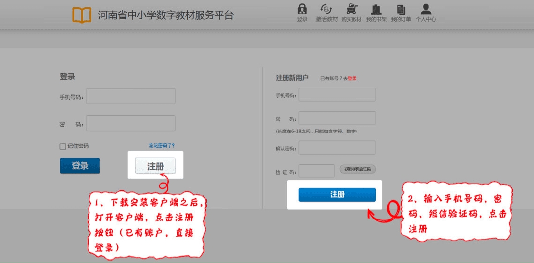 河南省中小学数字教材服务平台PC客户端