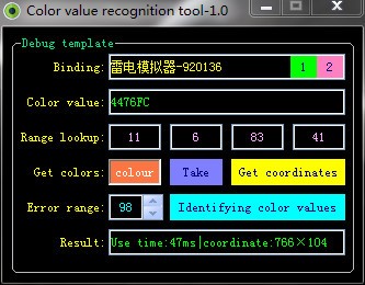 Color value recognition toolͼ1