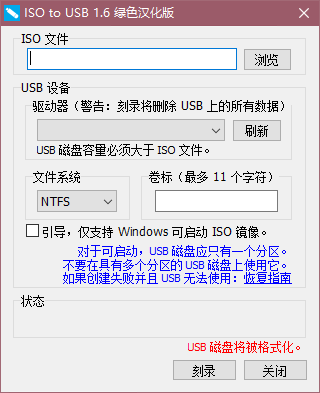 ISO to USB截图1