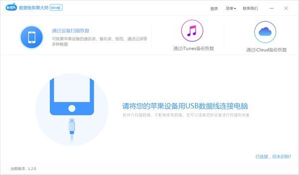 数据兔恢复大师v1.2.3.0