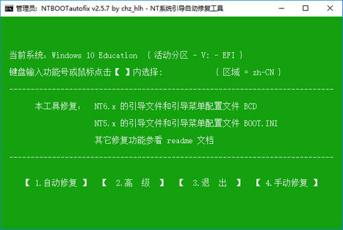 ntbootautofixͼ1