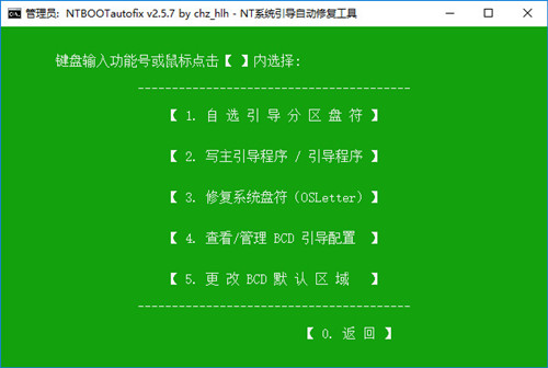 ntbootautofixͼ2