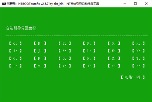 ntbootautofixͼ4