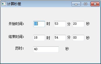 计算秒差工具v1.0