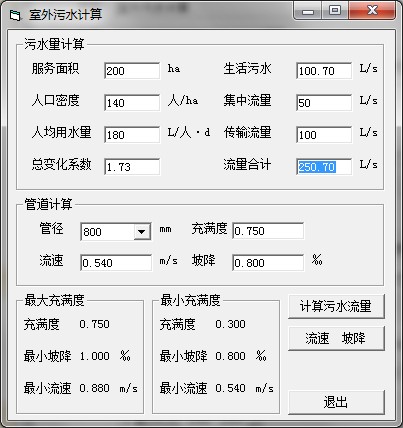 室外污水计算v1.0