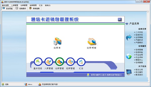 宏达通信卡进销存管理系统v1.0