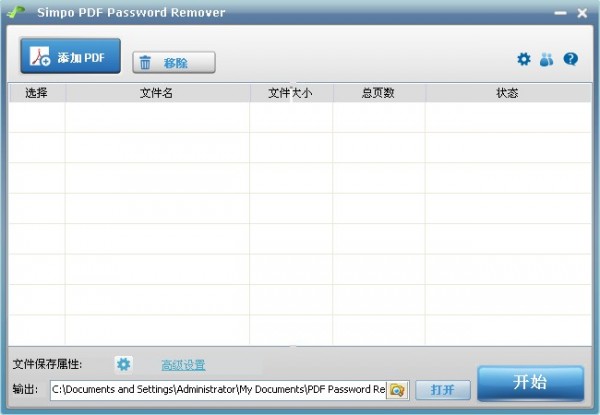 Simpo PDF Password Removerͼ1