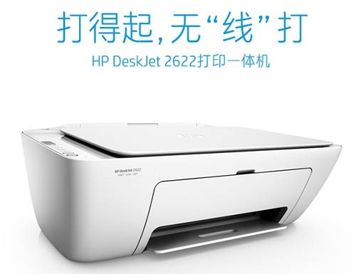 HP DeskJet 2622ӡͼ1