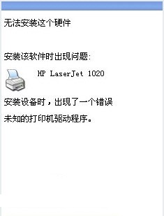 惠普LaserJet 1020打印机驱动v1.0.0.0