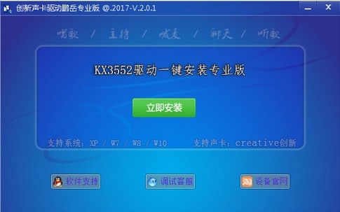 KX3552创新声卡驱动v4.0.18.9