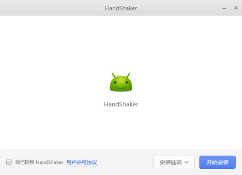 handshaker 10.7.5 mac