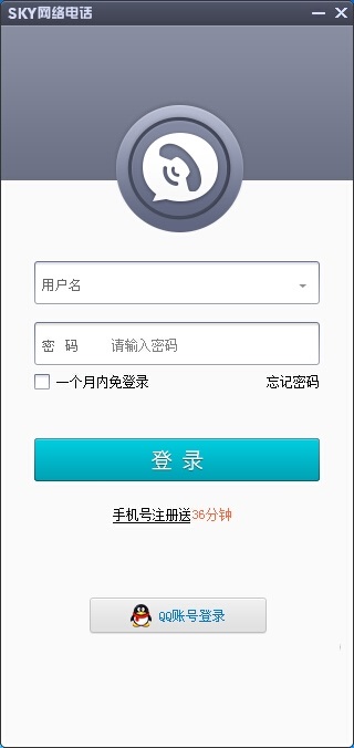 SKY网络电话v2.2.4