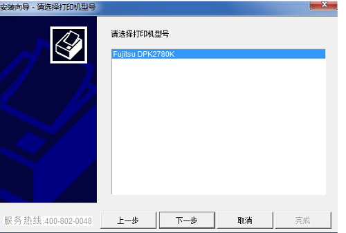 富士通DPK2780K打印机驱动