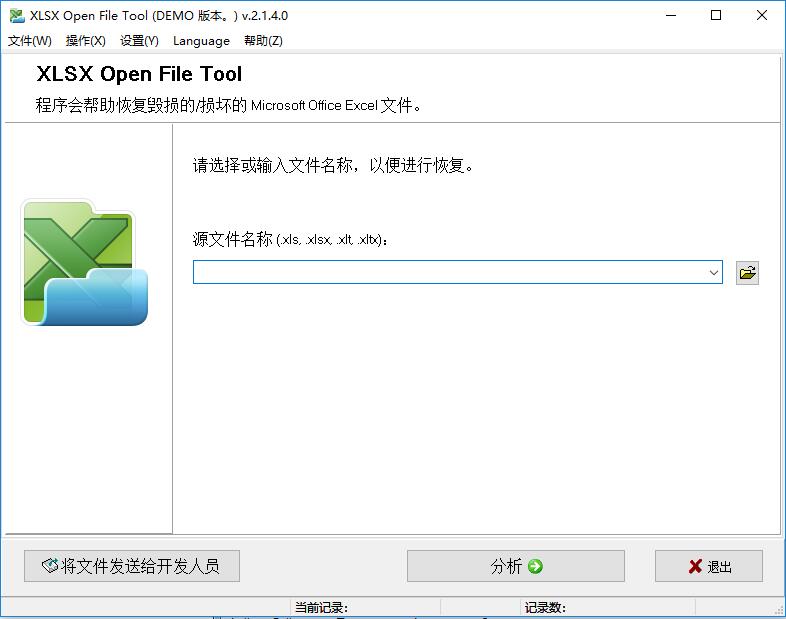 XLSX Open File Tool截图1