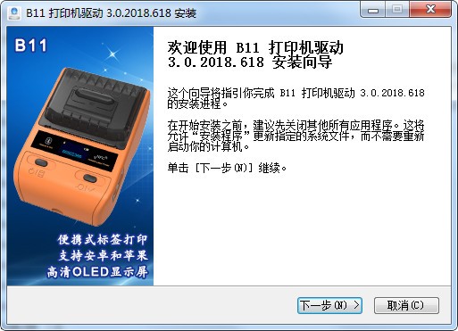 精臣B11打印机驱动v3.0.2018