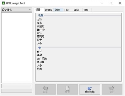 USB Image Toolv1.7.5.1