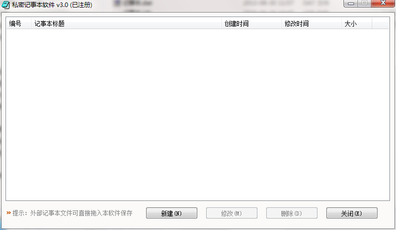 私密记事本软件v3.1