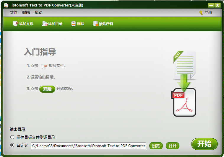 iStonsoft Text to PDF Converterͼ1