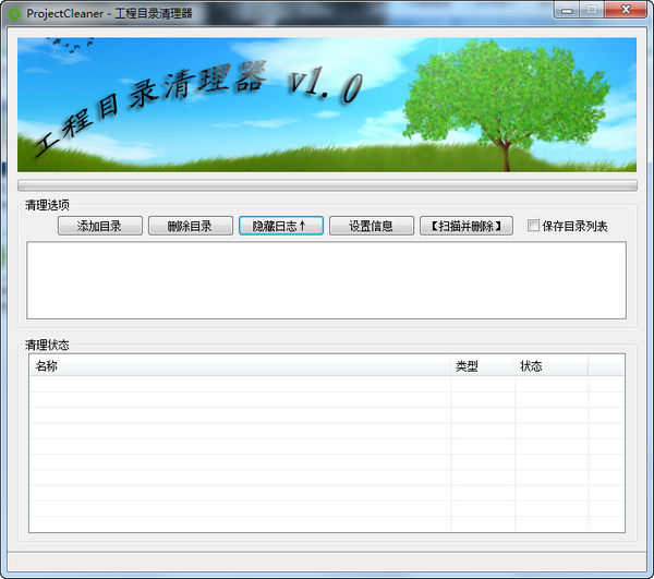 ProjectCleanerͼ1