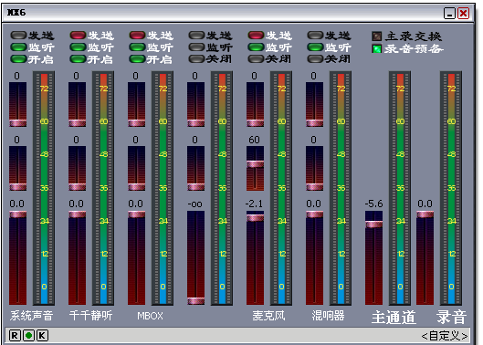 MX6调音台软件